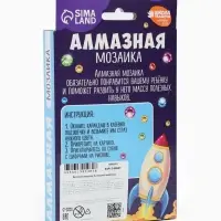 Алмазная мозаика с полным заполнением &laquo;Ракета&raquo;, 10&times;15 см