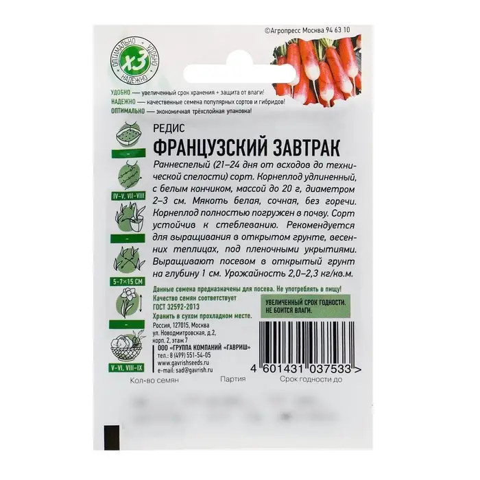 Семена Редис &laquo;Французский завтрак&raquo;, 2 г, скороспелый, &laquo;Удачные семена&raquo;