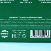 Чай зелёный &laquo;Бодрый&raquo; с жасмином, 20 г.