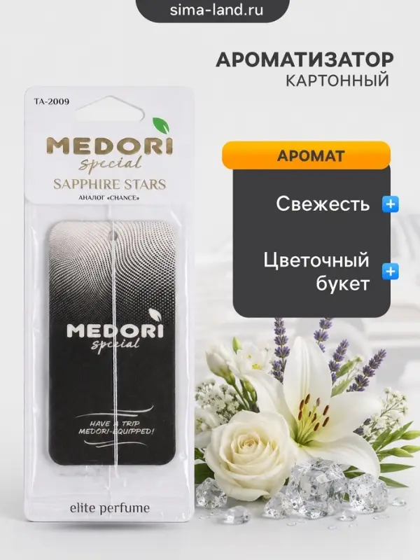 Ароматизатор картонный Chanel Chance Eau Splendide
