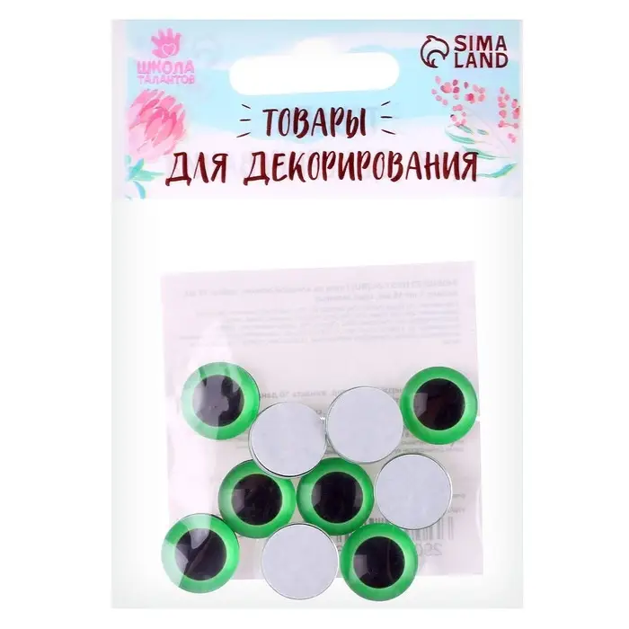 Глаза на клеевой основе, набор 10 шт., размер 1 шт. &mdash; 15 мм, зелёные