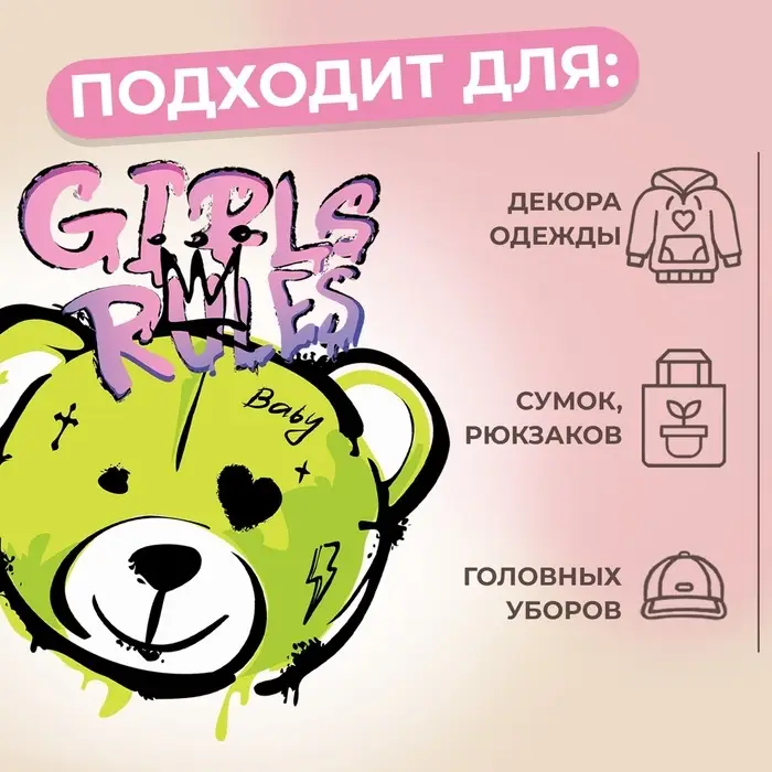 Термонаклейка «Девочки рулят», 15×17.6 см Термонаклейка «Девочки рулят», 15×17.6 см