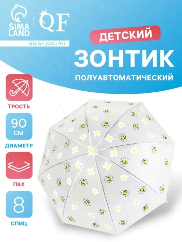 Зонт - трость детский &laquo;Пчёлки&raquo;, полуавтоматический, 8 спиц, R=45/54 см, D=90 см, прозрачный, белый, жёлтый