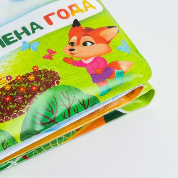 Книжка - игрушка для ванны «Времена года», складывается гармошкой, Крошка Я Книжка - игрушка для ванны «Времена года», складывается гармошкой, Крошка Я