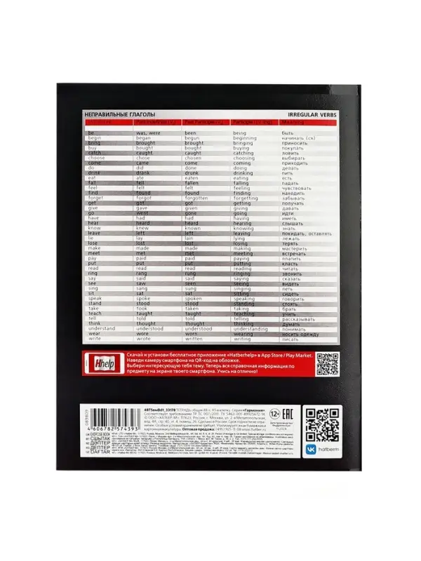 Тетрадь 48 листов в клетку &laquo;Гармония&raquo; АНГЛИЙСКИЙ ЯЗЫК, обложка мелованный картон, выборочный лак, с интерактивным справочником, блок офсет