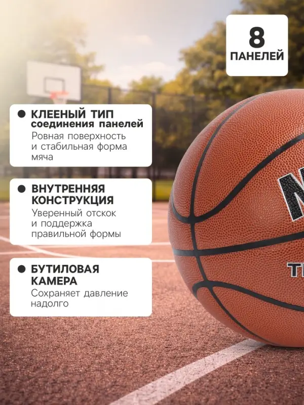 Баскетбольный мяч MINSA, тренировочный, клееный, 8 панелей, р. 6, PU, бутиловая камера