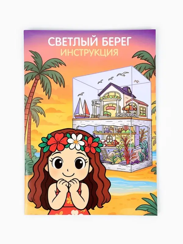 Конструктор &laquo;Светлый берег&raquo;, набор для творчества