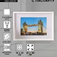 Фоторамка для фото 21&times;30 см, с паспарту 15&times;21 см, Vivo, белый
