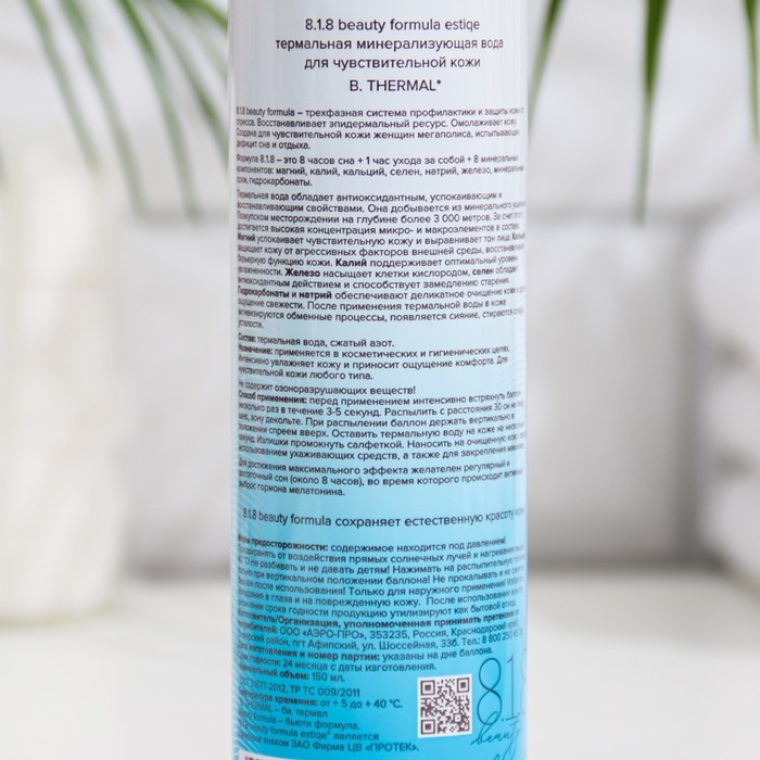 Термальная минерализующая вода для чувствительной кожи 818 beauty formula estiqe, 150 мл Термальная минерализующая вода для чувствительной кожи 818 beauty formula estiqe, 150 мл