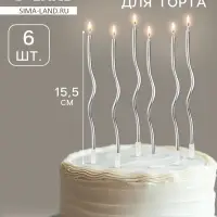Свечи для торта «Серпантин» 6 шт., коктейльные, серебристые