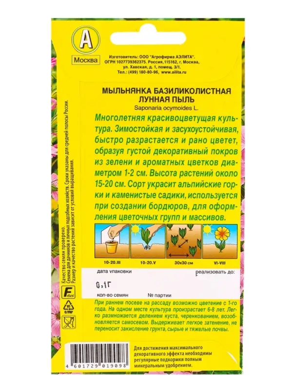 Семена цветов Мыльнянка Лунная пыль базиликолистная Мн, Ц/П,0,1 г Семена цветов Мыльнянка Лунная пыль базиликолистная Мн, Ц/П,0,1 г