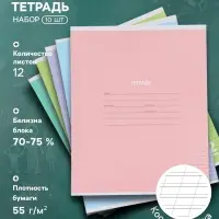 Тетрадь 10 штук, 12 листов в косую линейку КПК &laquo;Пастель&raquo;, блок №2, 5 видов