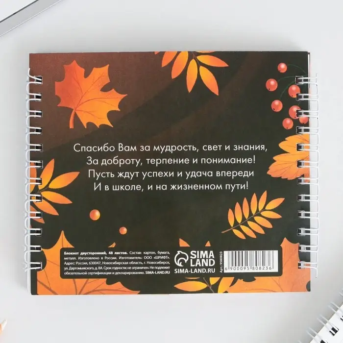 Блокнот двойной, 48 л., мягкая обложка, 14.5&times;12 см &laquo;С днем учителя&raquo;