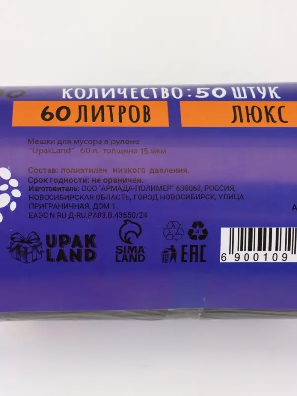 Мешки для мусора в рулоне 60 л, черные, ПНД, толщина 15 мкм, 50 шт Мешки для мусора в рулоне 60 л, черные, ПНД, толщина 15 мкм, 50 шт