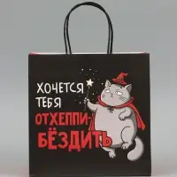 Пакет подарочный крафтовый &laquo;Поздравляю&raquo;, 22&times;22&times;11 см