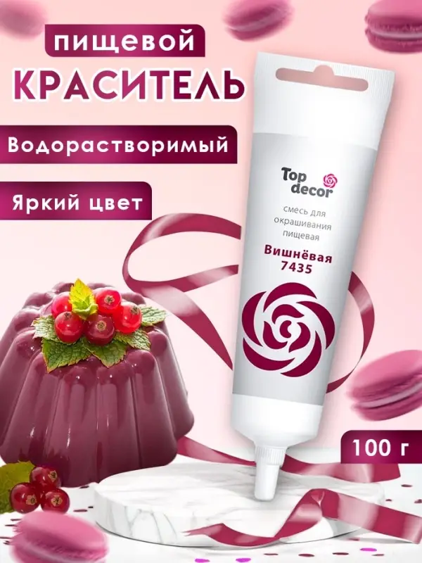 Пищевой краситель жидкий &laquo;Вишневый&raquo;, 100 г