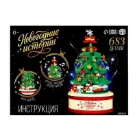 Конструктор «Новогодние истории. Музыкальная ёлочка», свет, 683 детали Конструктор «Новогодние истории. Музыкальная ёлочка», свет, 683 детали