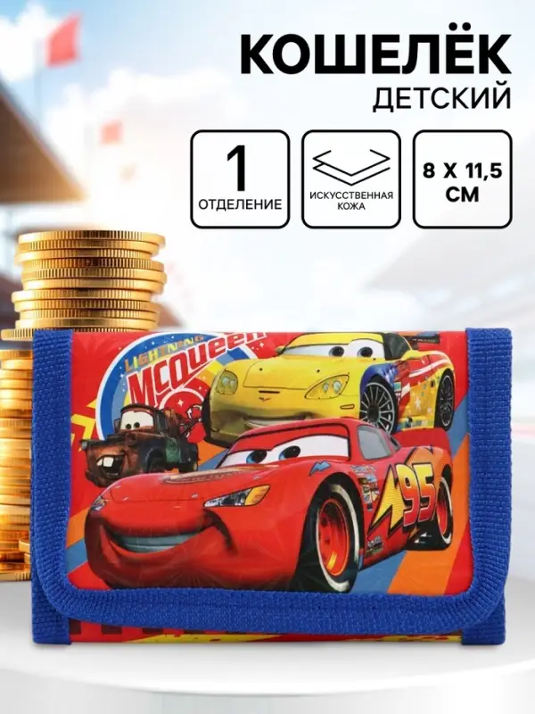 Кошелек детский на липучке &laquo;Тачки&raquo; синий 9&times;9&times;1