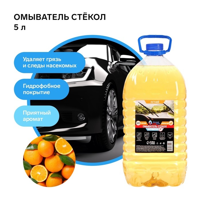 Омыватель стекол Grand Caratt летний, Апельсин, 5 л Омыватель стекол Grand Caratt летний, Апельсин, 5 л