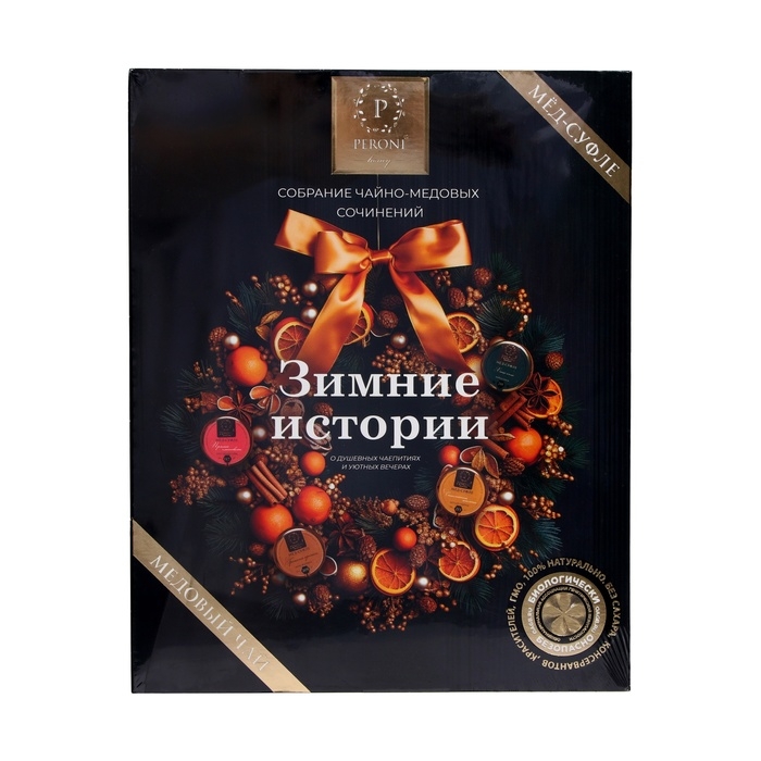 Новый год. Набор Peroni Новый год. Набор Peroni "Зимние Истории", 120 г