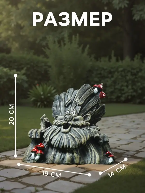 Садовая фигура из полистоуна &laquo;Лесовичок&raquo;, 20&times;14&times;19 см