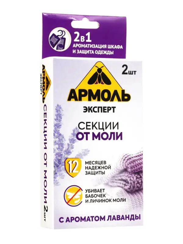 Секция от моли &laquo;Глорус-Мольтокс&raquo;, с ароматом лаванды, 2 шт.