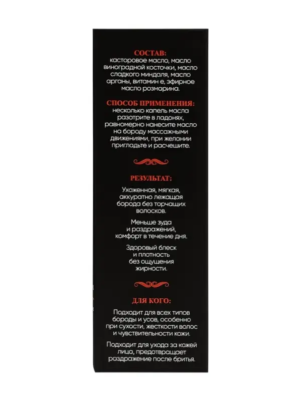 Масло для бороды и усов Mireco стекло, 30 мл