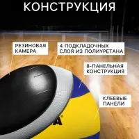 Волейбольный мяч MINSA, клееный, 8 панелей, р. 5, PVC