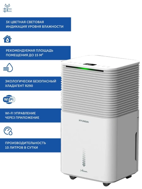 Электрический осушитель H-DH10-P81WF Электрический осушитель H-DH10-P81WF
