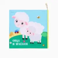 Книжка - шуршалка Крошка Я &laquo;Мамы и малыши&raquo;, 12&times;12 см