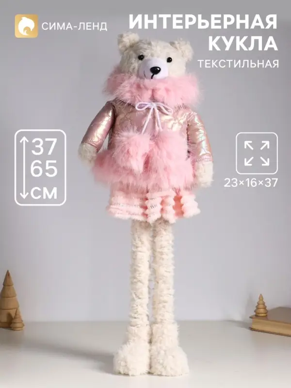 Интерьерная кукла текстильная &laquo;Медведица в розовом пуховике&raquo;, раздвижная 37-65 см, 23&times;16&times;37 см