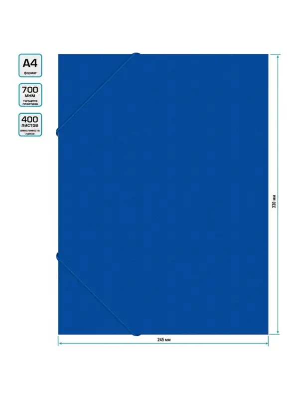Папка-короб на резинке А4, 700 мкм, корешок 40 мм, Calligrata, пластик, синяя, до 300 листов
