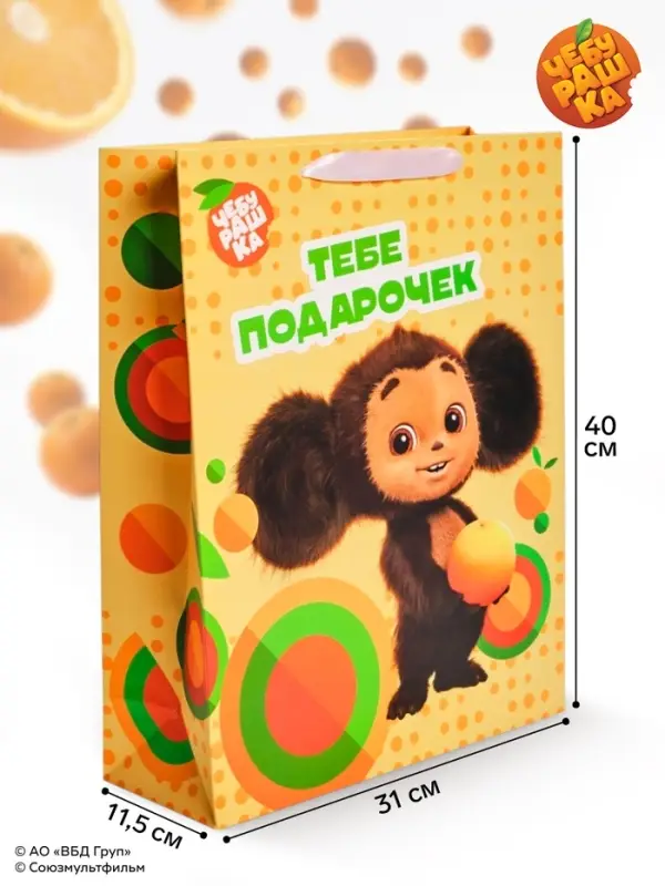 Пакет подарочный &laquo;Тебе подарочек. Чебурашка&raquo;, L 31&times;40&times;11.5 см