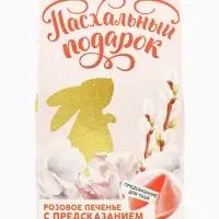 Печенье с предсказанием на Пасху &laquo;Пасхальный подарок&raquo;