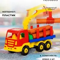 Машинка &laquo;Лесовоз&raquo;, с брёвнами