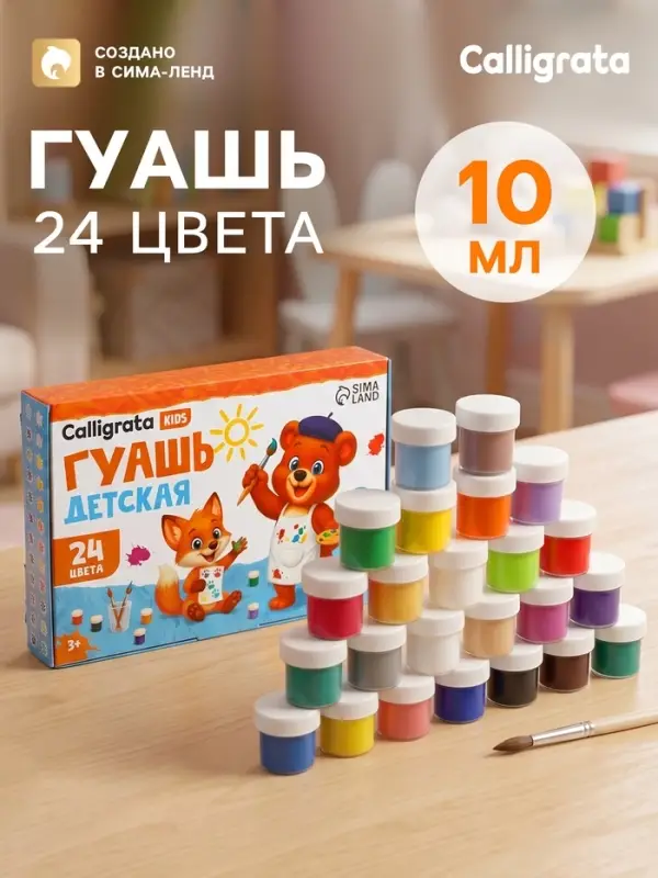 Гуашь Calligrata kids, 24 цвета &times; 10 мл