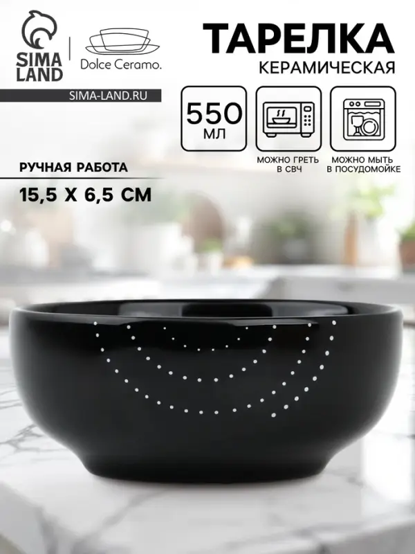 Глубокая тарелка керамическая &laquo;Орнамент&raquo;, 15.5&times;6.5 см, 550 мл