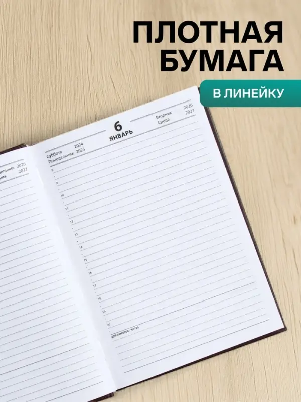 Ежедневник полудатированный Calligrata &laquo;Кожа&raquo;, А5, 192 листа, твёрдая обложка, шёлк, кофейно-коричневый