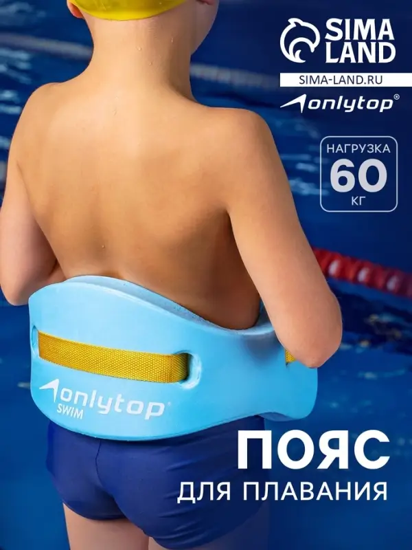 Пояс для обучения плаванию ONLYTOP, детский, 57&times;15&times;3 см