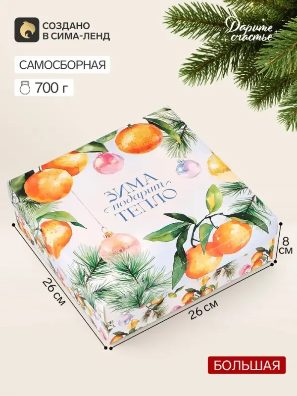 Коробка подарочная сборная с крышкой &laquo;Мандариновый Новый год&raquo;, 26&times;26&times;8 см