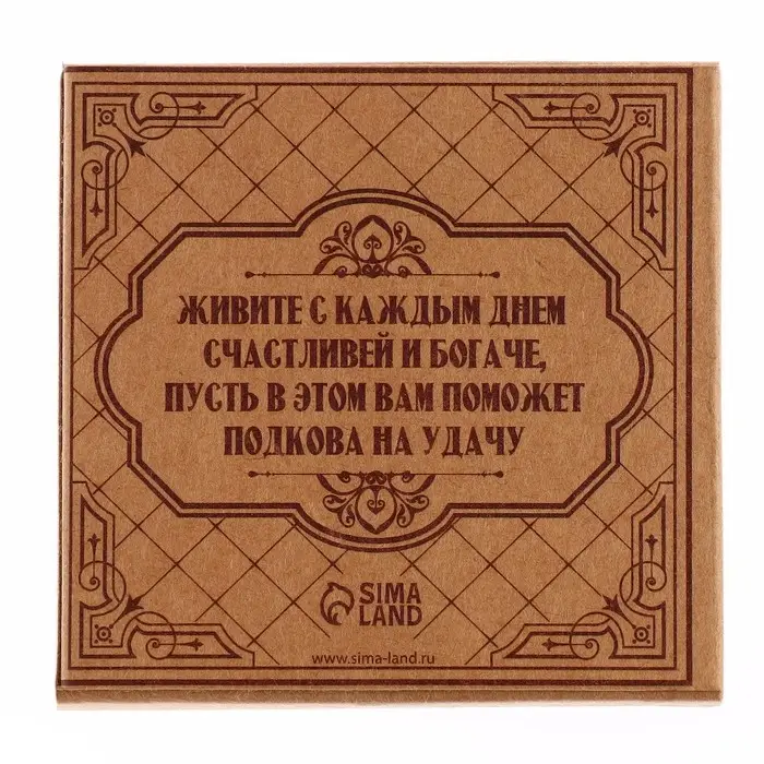 Подкова домовой &laquo;Тепла и уюта&raquo;, 6.4&times;7 см