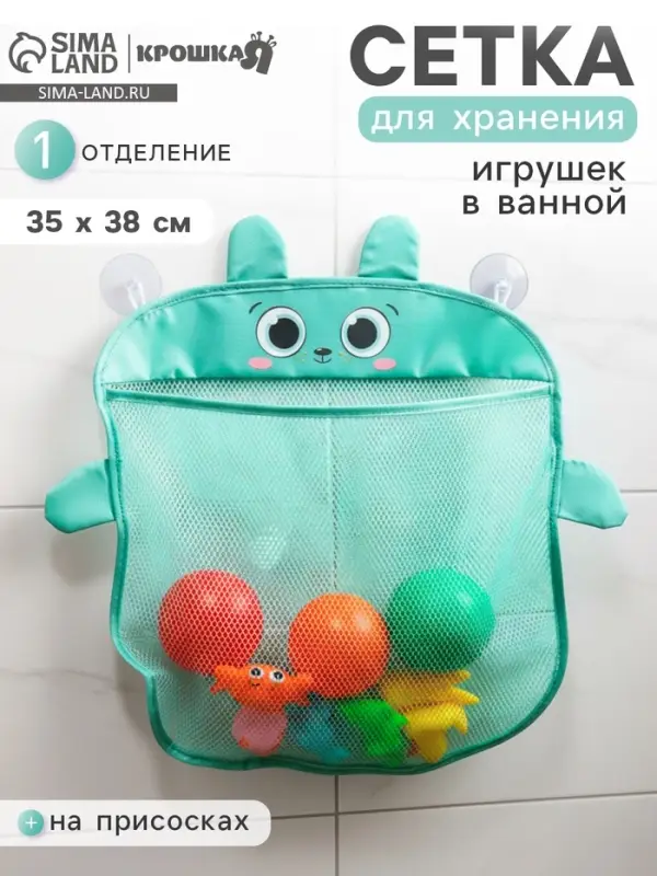 Сетка для хранения игрушек на присосках &laquo;Мишка&raquo;