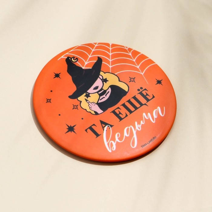 Зеркальце карманное Зеркальце карманное "Та еще ведьма", диам.7 см