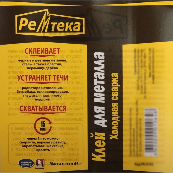 Холодная сварка Ремтека для металла, 45 гр Холодная сварка Ремтека для металла, 45 гр