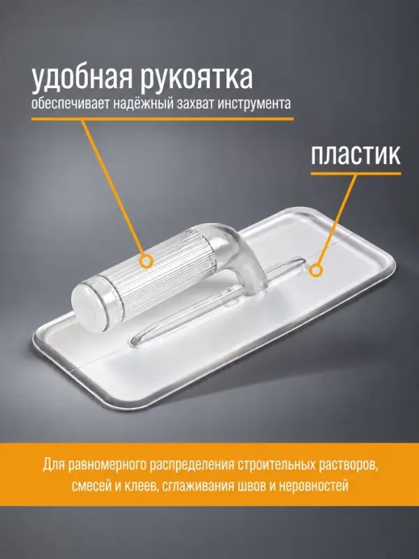 Гладилка ТУНДРА, пластиковая, прозрачная, 235 г, 270&times;115 мм