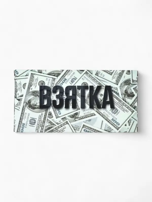 Коробка для шоколада, кондитерская упаковка, &laquo;Взятка&raquo;, с окном, 17.3&times;8.8&times;1.5 см