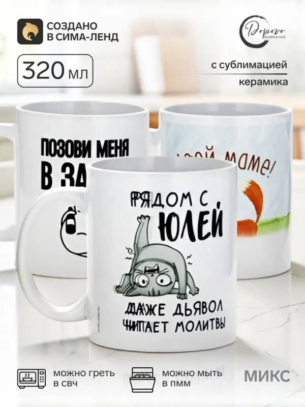 Кружка с сублимацией &laquo;МИКС&raquo;, 320 мл