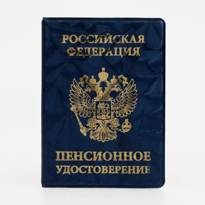 Обложка для пенсионного удостоверения, синяя