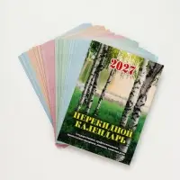Календарь 2027 &laquo;Природа&raquo;