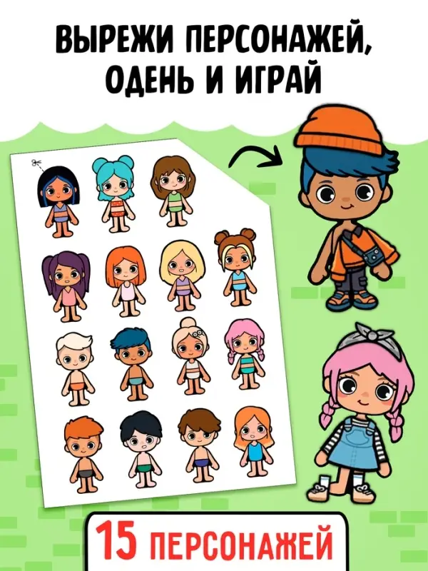 Книга с многоразовыми наклейками &laquo;Создай свой дом. Клей, вырезай, играй!&raquo;